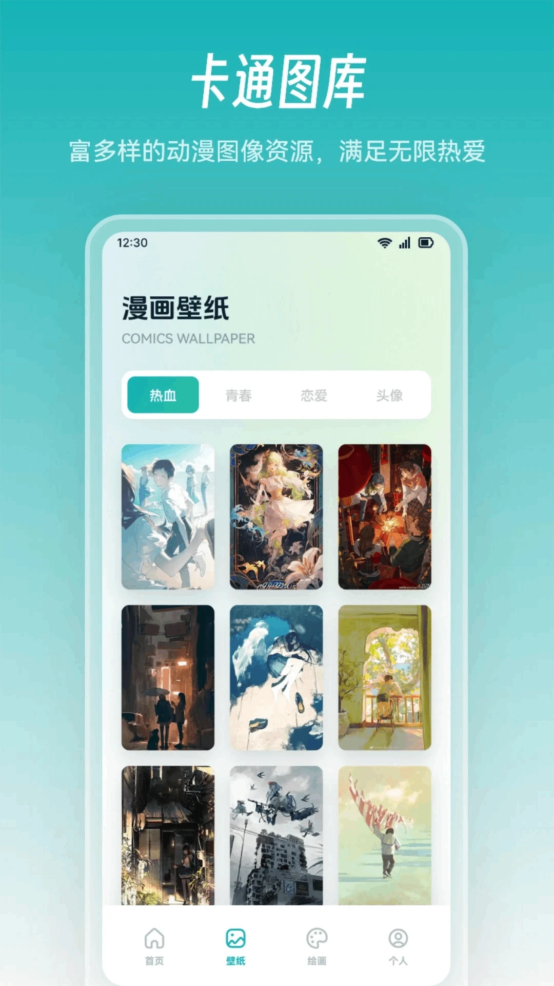 漫海卡通图库界面