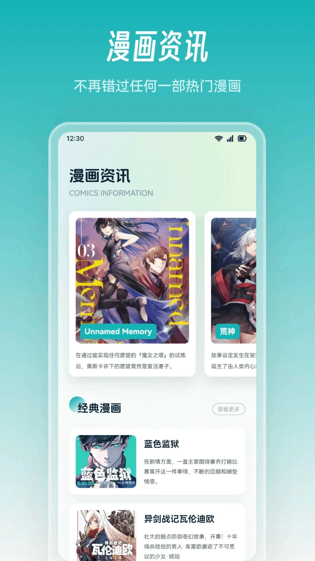 漫海漫画资讯